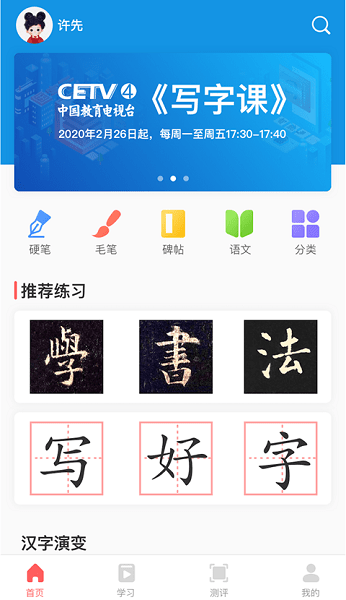 国字云家长端 安卓版v1.2.43